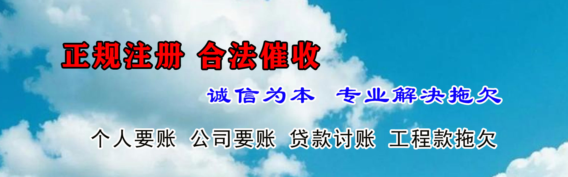复兴要账公司